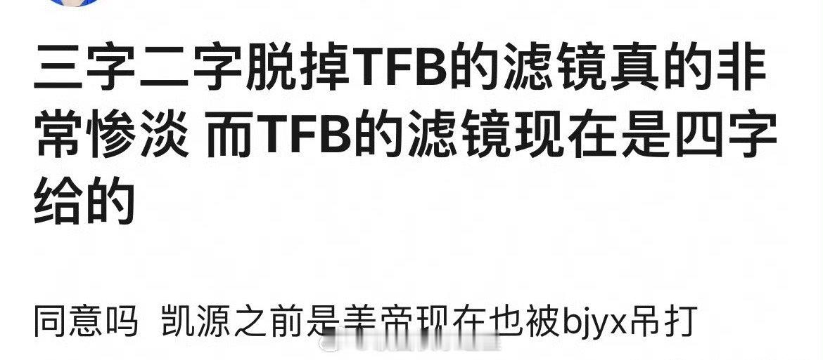 网友热议称TFboys现在基本上就靠易烊千玺撑着了，如果王俊凯、王源脱离TFbo