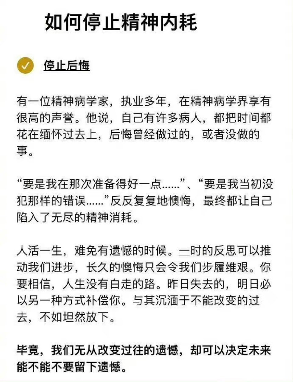 停止内耗后人生就跟开挂似的！ ​​​
