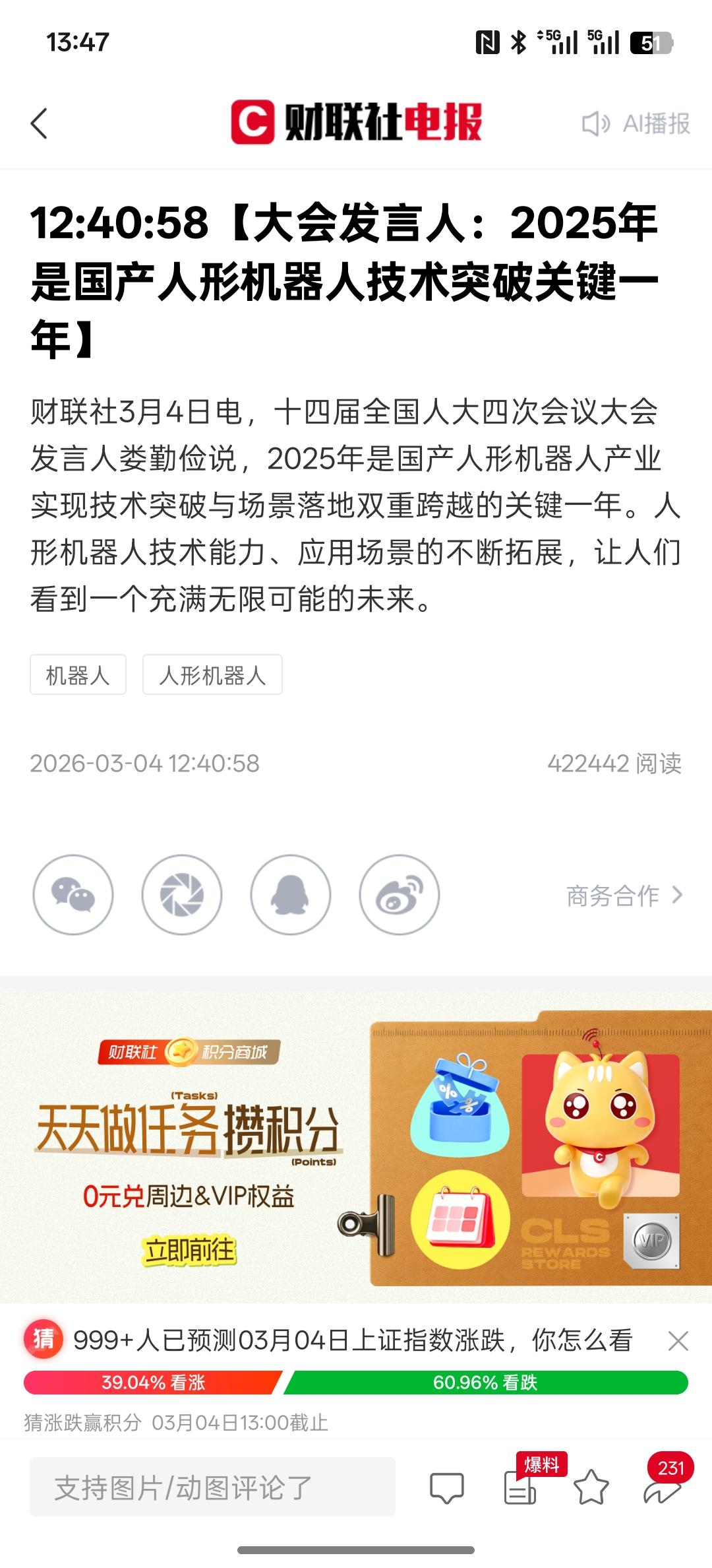 人形机器人也是接下来主要发展的方向感！人形机器人的技术突破在2025年也是关键的
