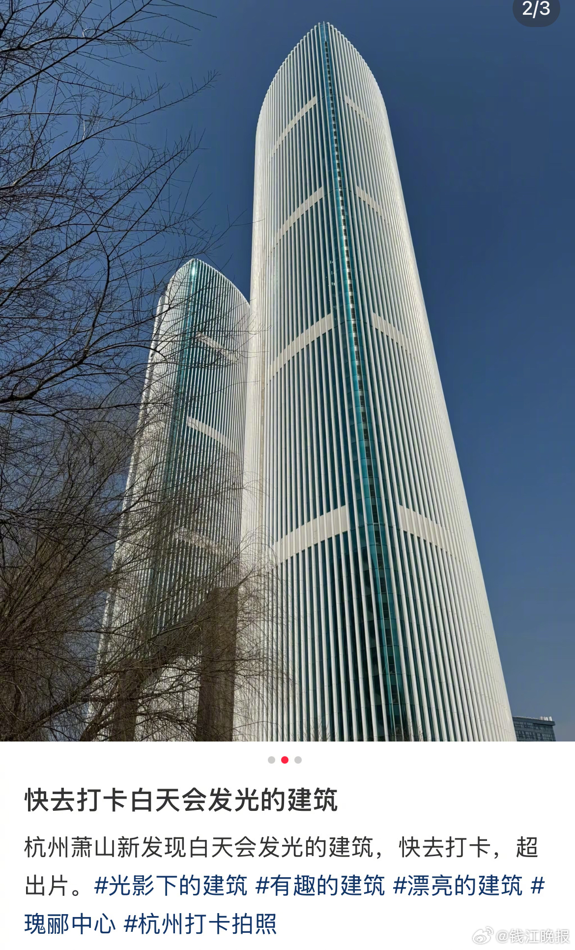 【 #杭州神奇建筑自带视错觉仿佛在发光# 】 最近，杭州有两栋楼突然火了。网友们