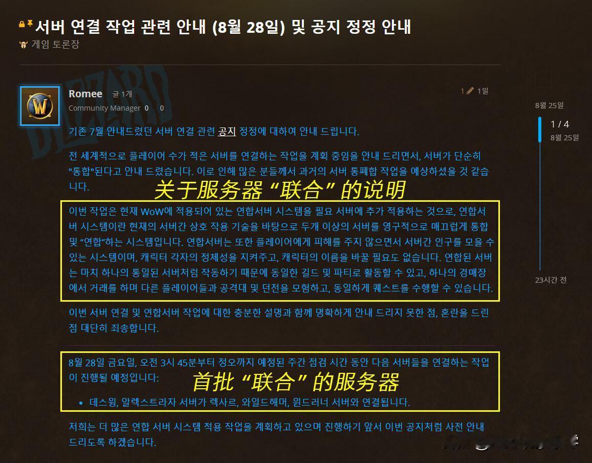 魔兽世界怀旧服 鬼服的春天要到来了么？[呲牙]
昨日，暴雪蓝贴公示，将对韩服的几