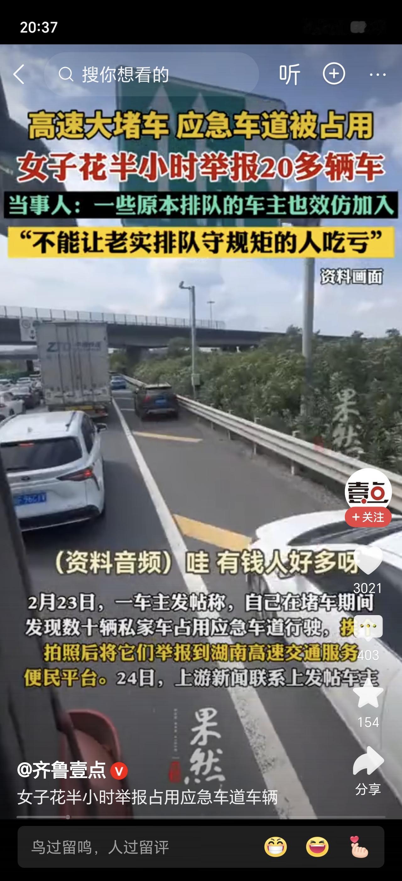湖南一女子返程被堵高速，看着应急车道上嗖嗖过去的车，气得直接掏出手机——20多辆
