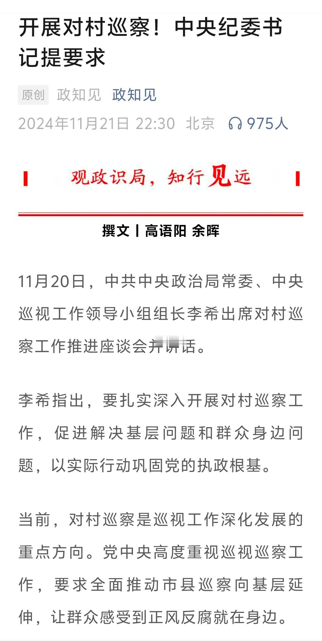 对村巡查！确实该好好管管了！ 