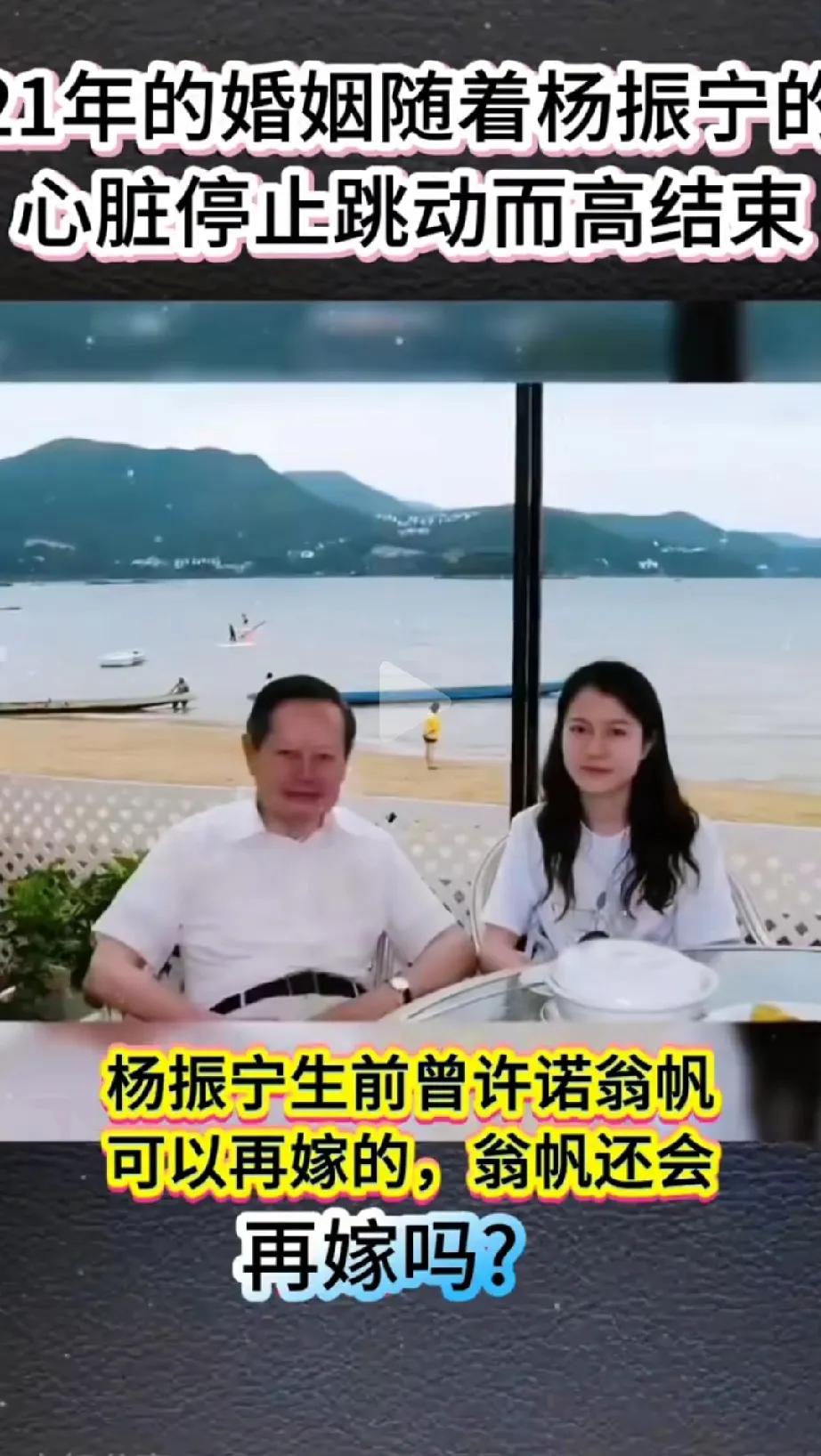 翁帆是真爱杨振宁，崇拜的爱情，更牢固永久，从28岁嫁给82岁的他，一直守护在他身
