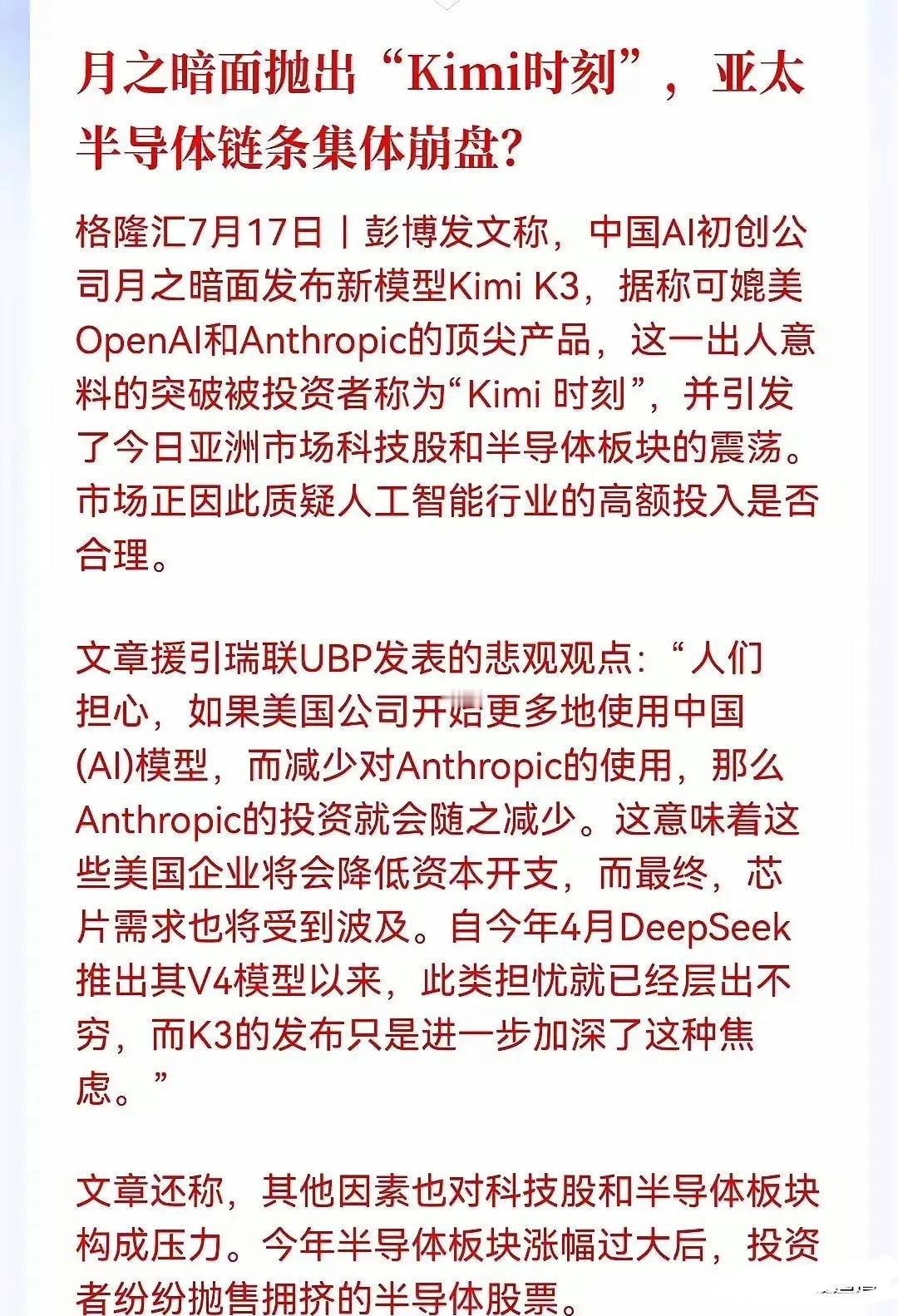 半导体跌懵了，满屏找原因，结果找来个让我笑出声的。彭博说，都怪月之暗面发了新模型