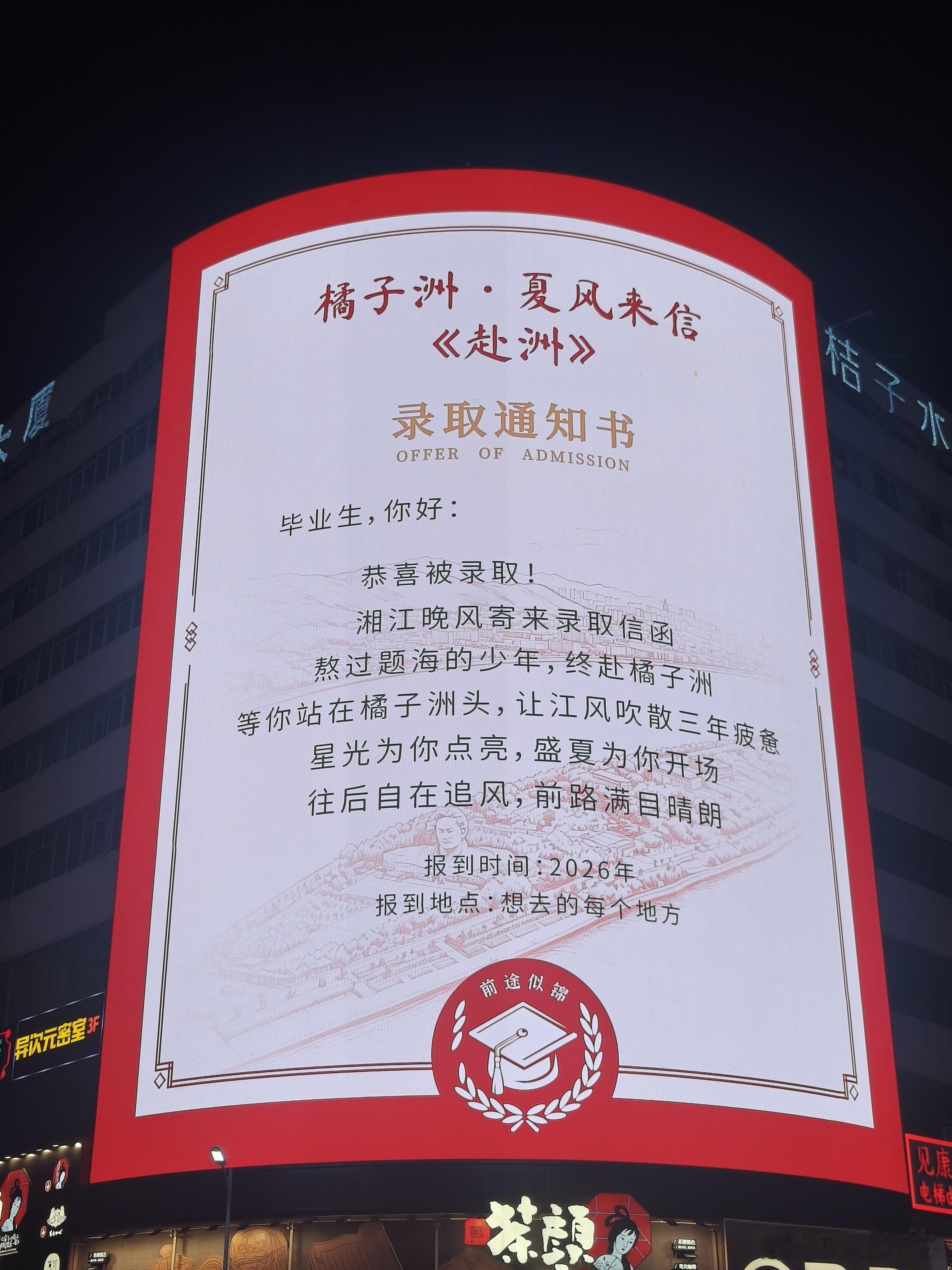 尽兴，赴洲，星落🌠湖南三天高考结束，五一广场完全是人流如织 