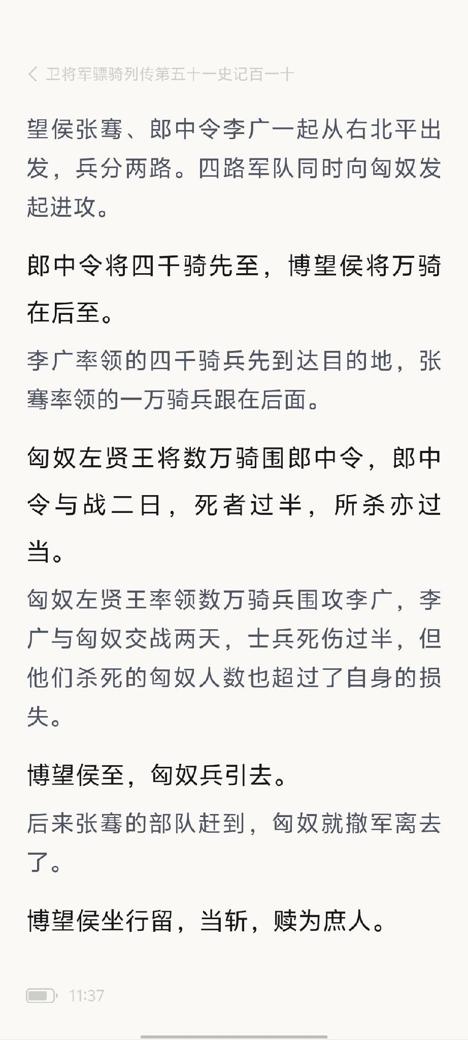 发现头条是很多人替李广之死喊冤，其实司马迁在史记记录的很清楚。

当时李广、赵食