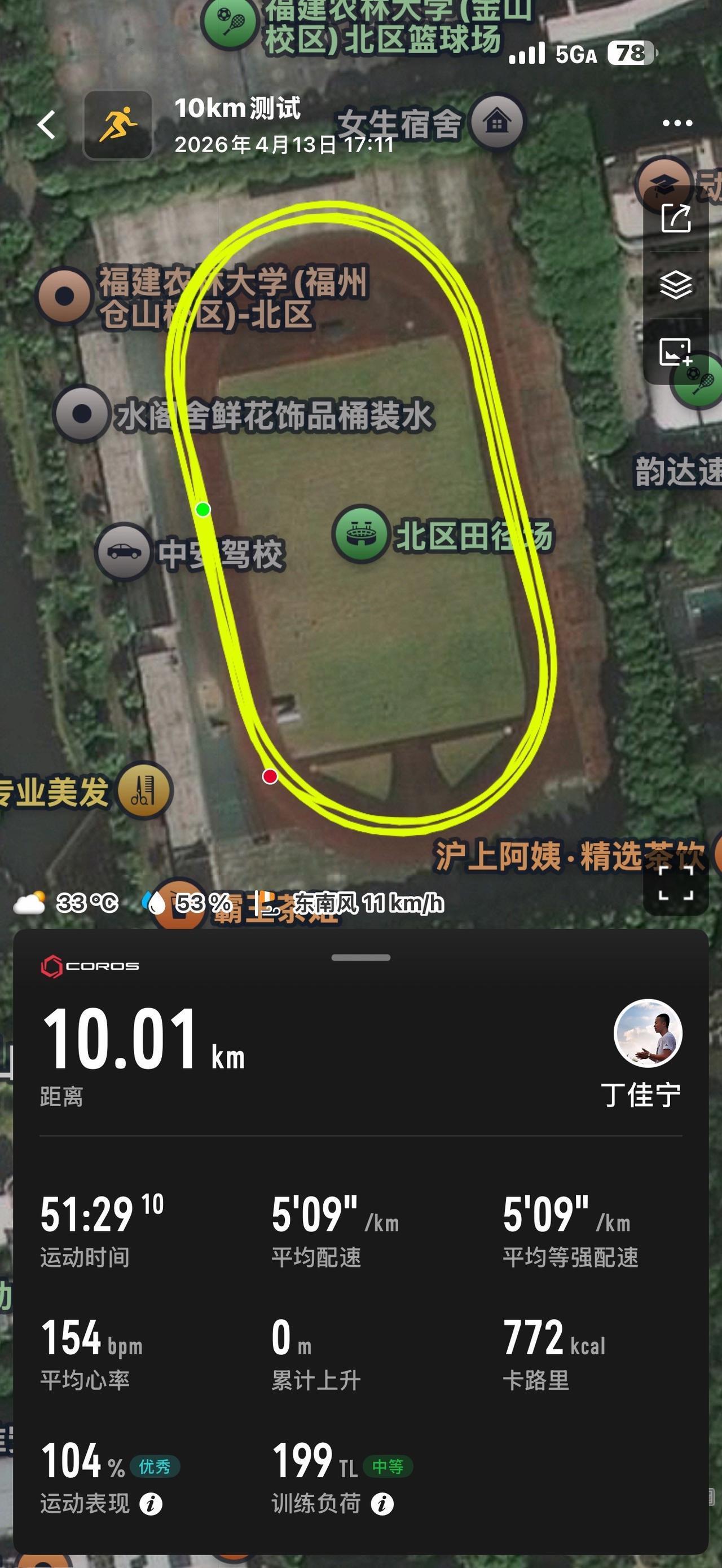 10公里 校园跑 体育老师 跑步 慢跑