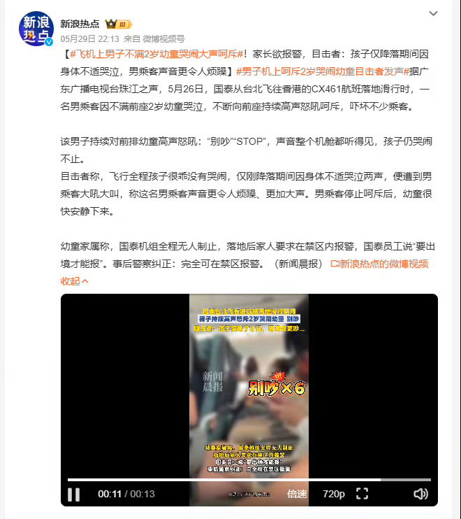 真的太有共鸣了，我前几天坐飞机，小孩从起飞哭到降落，家长也不安抚，最后邻座乘客和