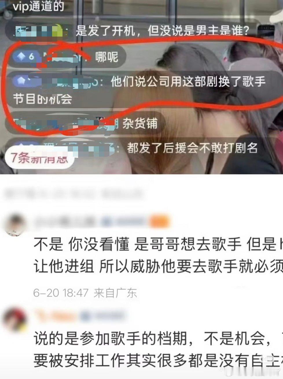 侯明昊去歌手是出演长生骨换来的？！真的假的侯明昊长生骨开机应援