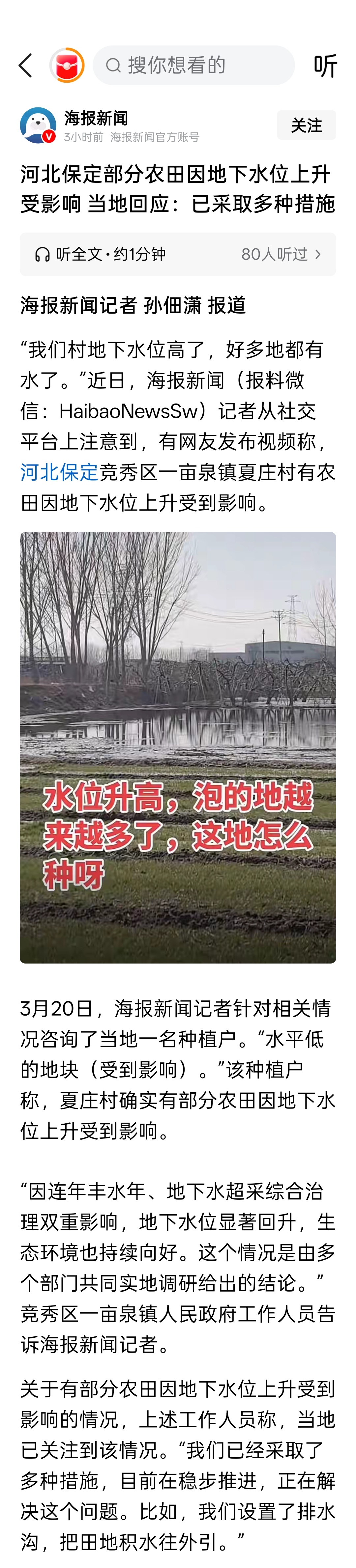 河北保定部分农田因地下水位上升受影响。当地回应：已采取多种措施 