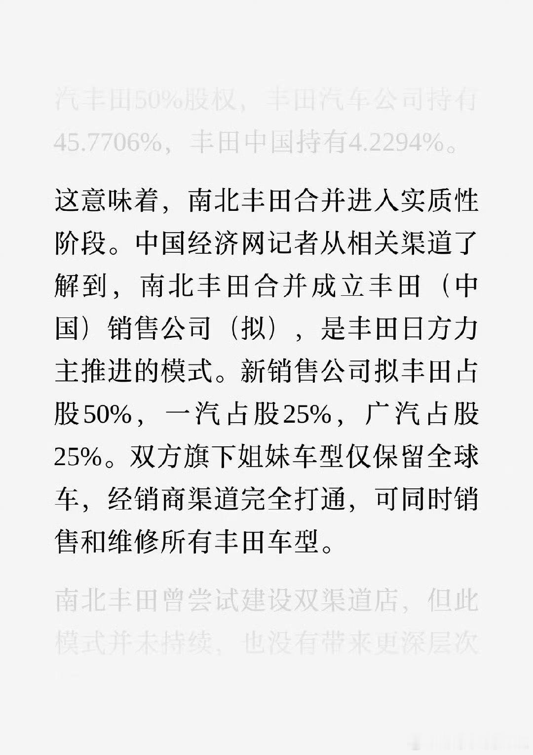 广汽 重组没有空穴来风的传言！新公司 丰田占股50%，一汽25%，广汽25%姐妹