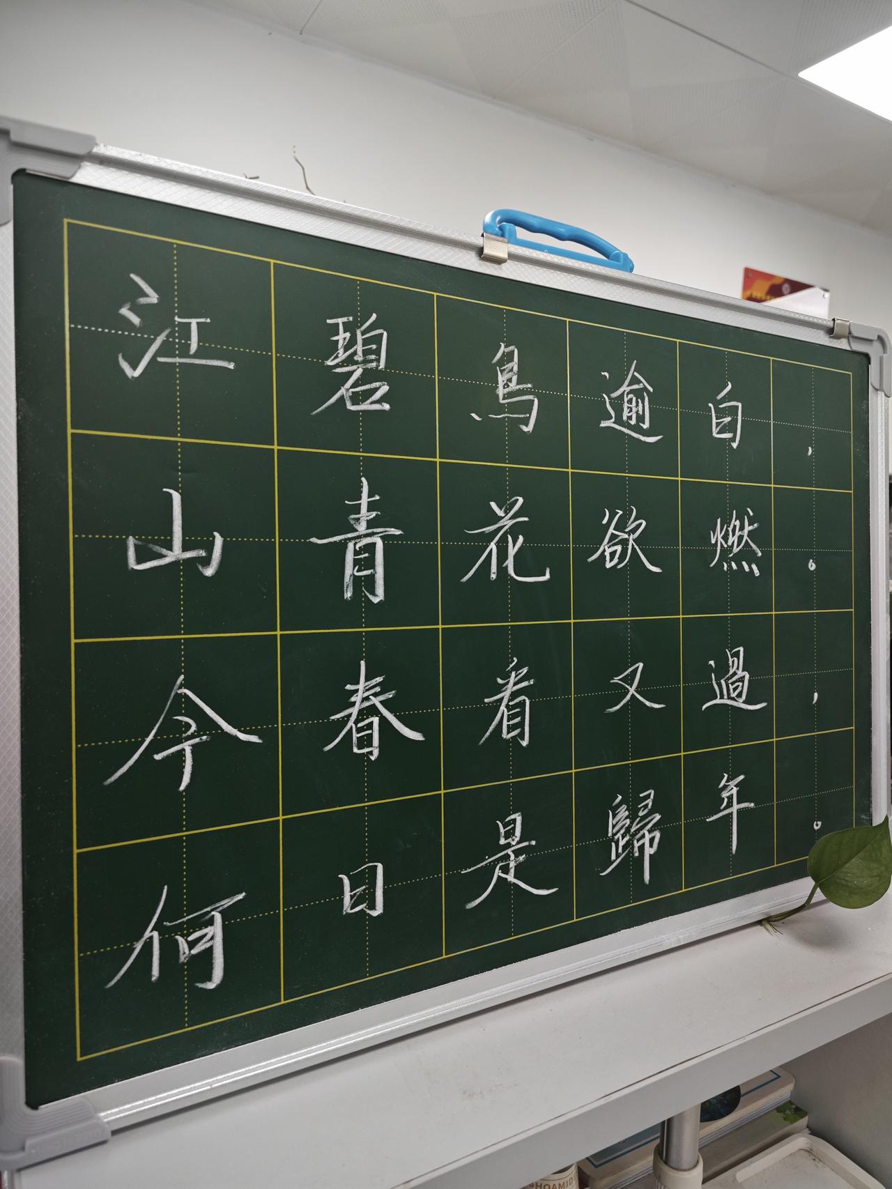 饭后粉笔字打卡，风雨无阻。粉笔字
