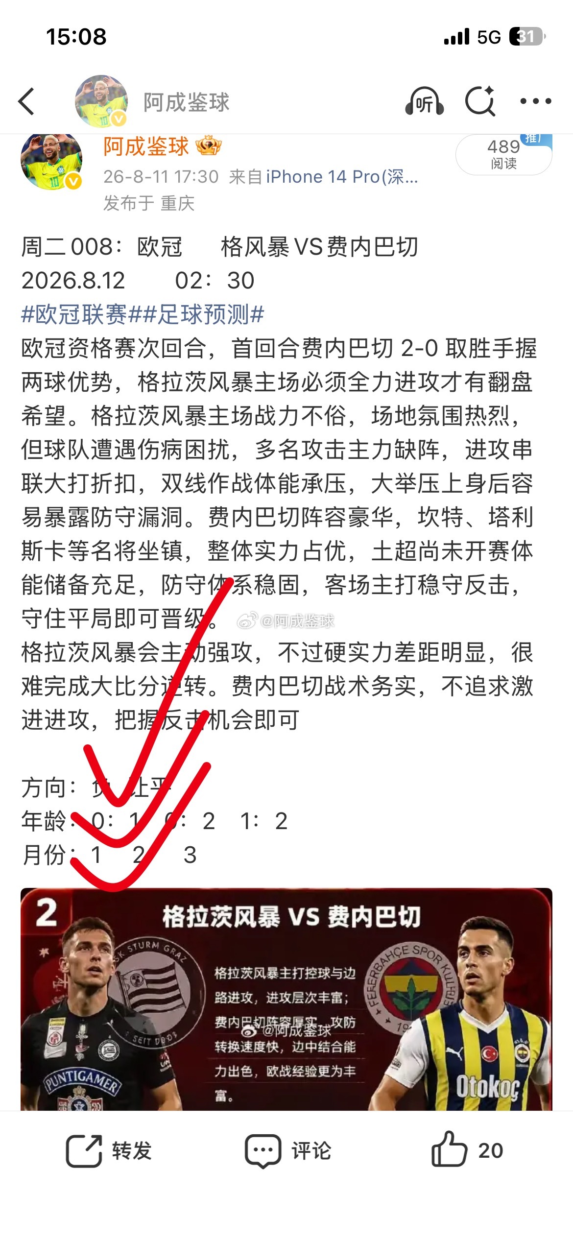 昨日公推精准 