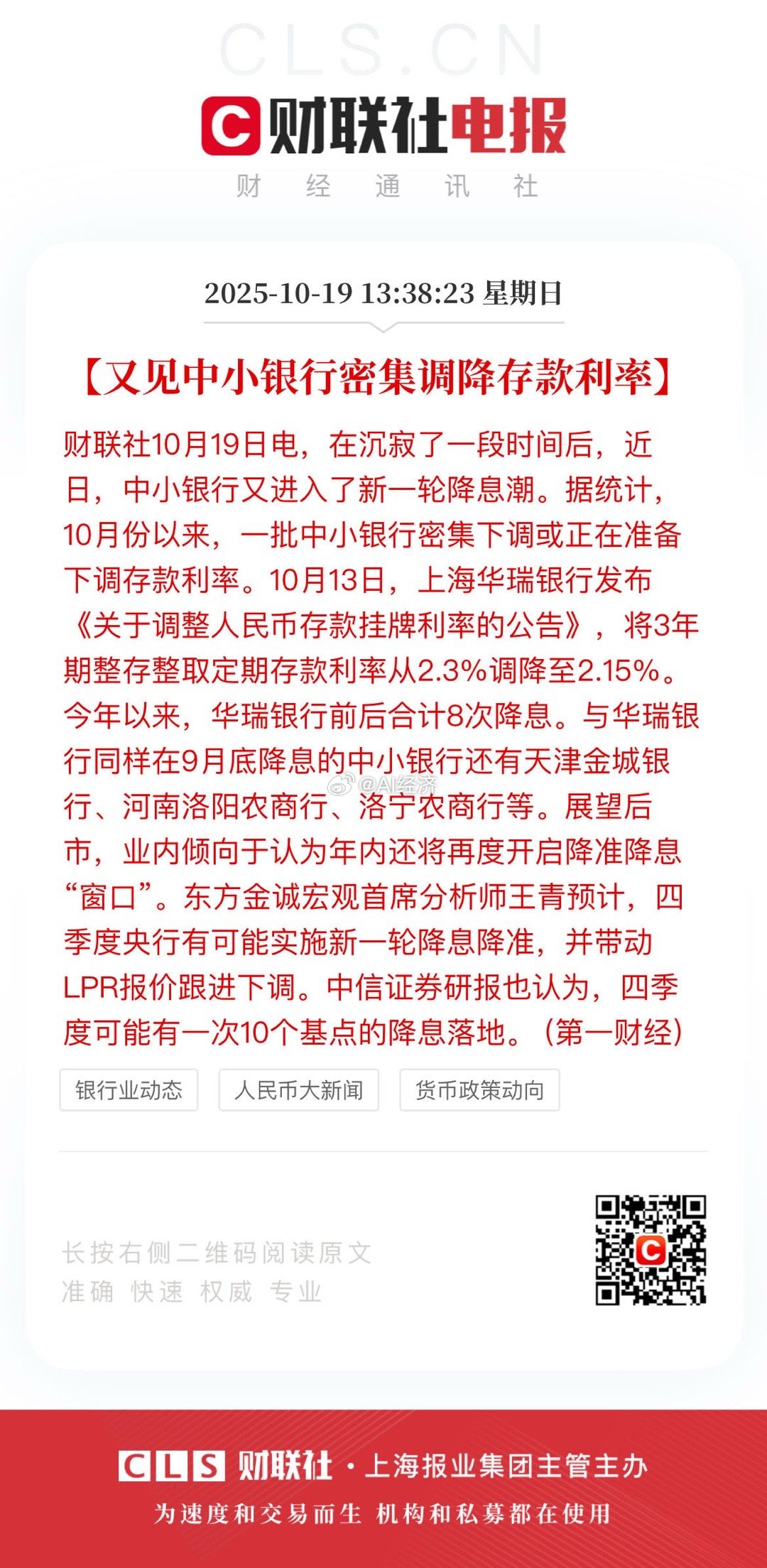 将息前兆 先降存款利息 ​​​