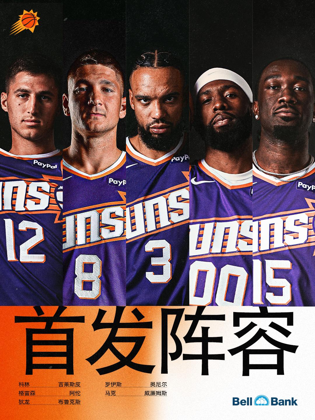 【今日首发阵容🔥】：🧡科林-吉莱斯皮💜格雷森-阿伦🧡狄龙-布鲁克斯💜罗