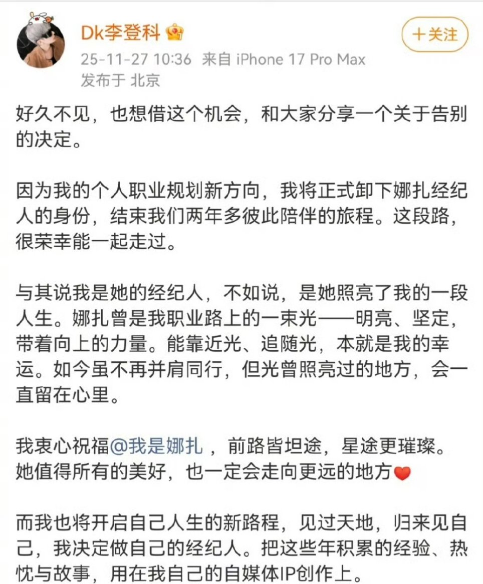 娜扎经纪人发文卸任李登科发文卸任娜扎经纪人娜扎经纪人发文卸任 