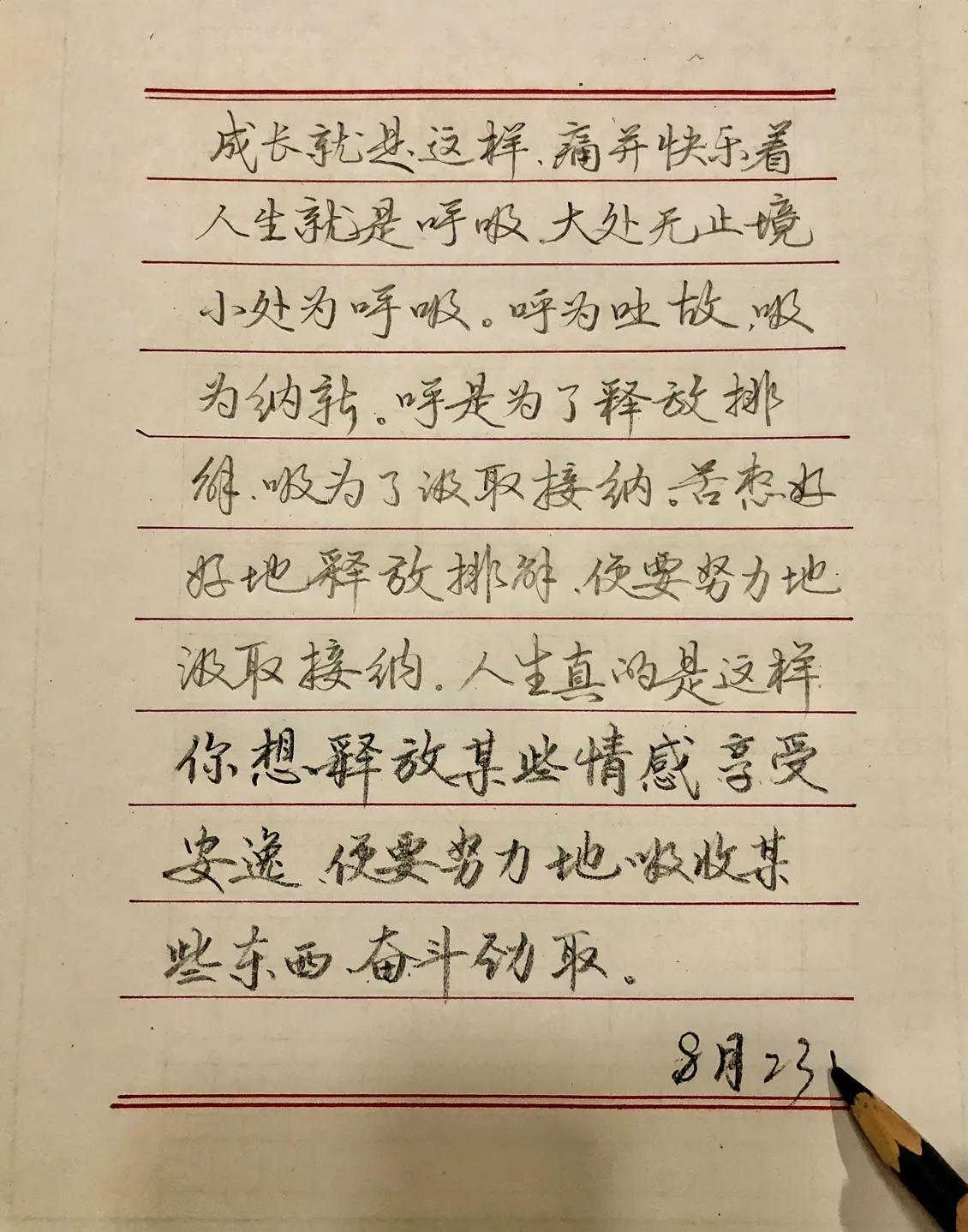 练字
总吐槽别人不好