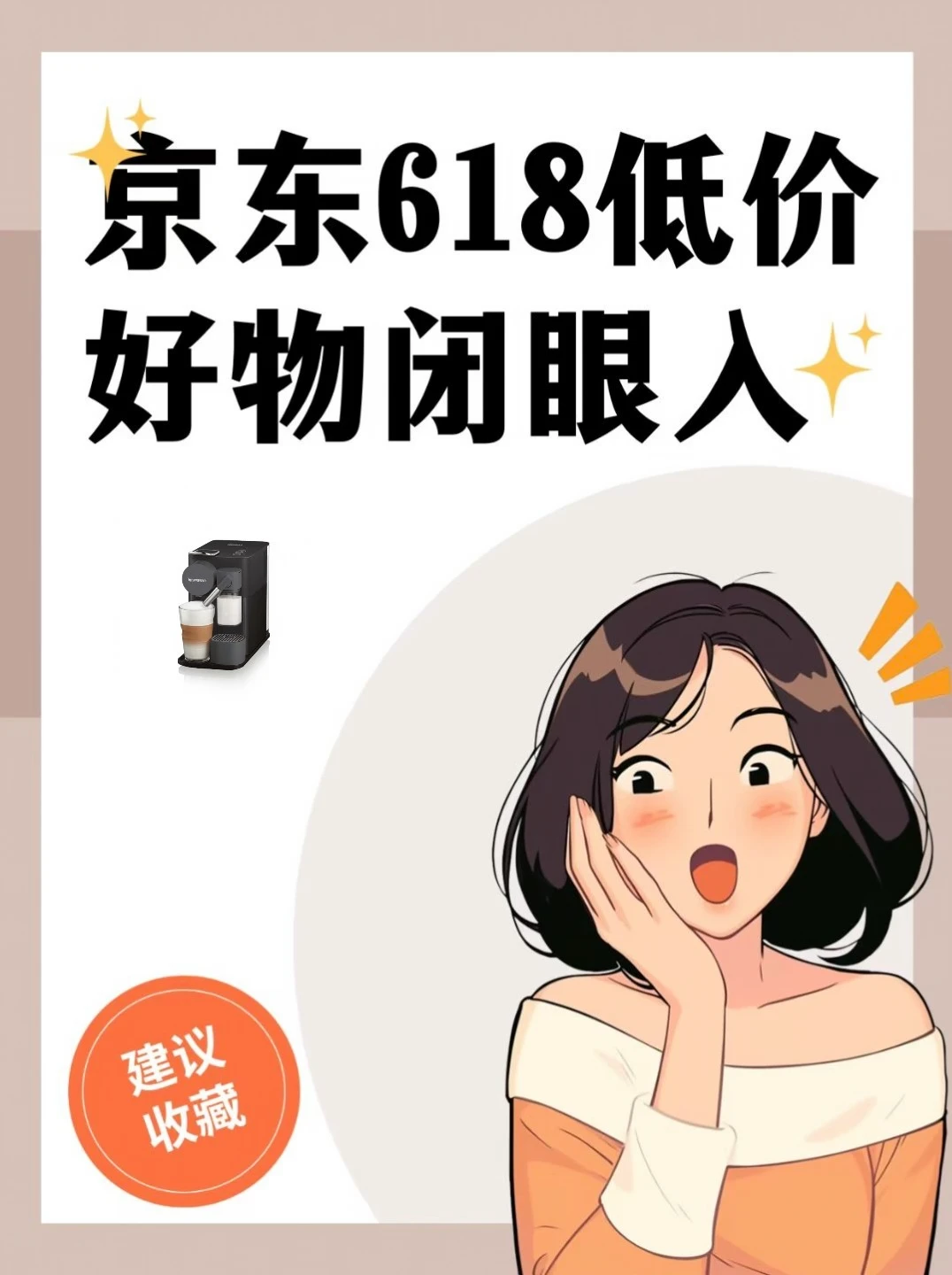 京东618，低价好物闭眼入