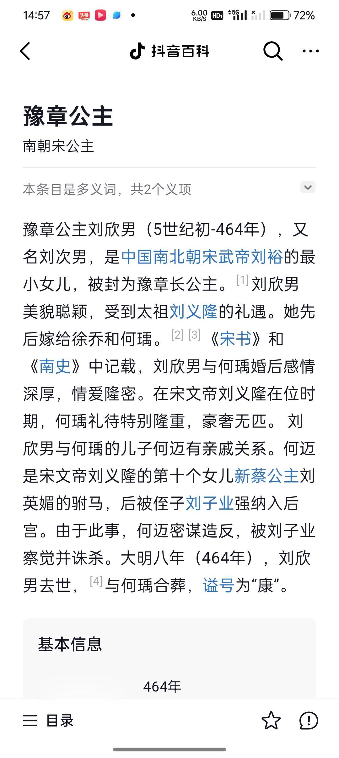 南康公主   刘欣男