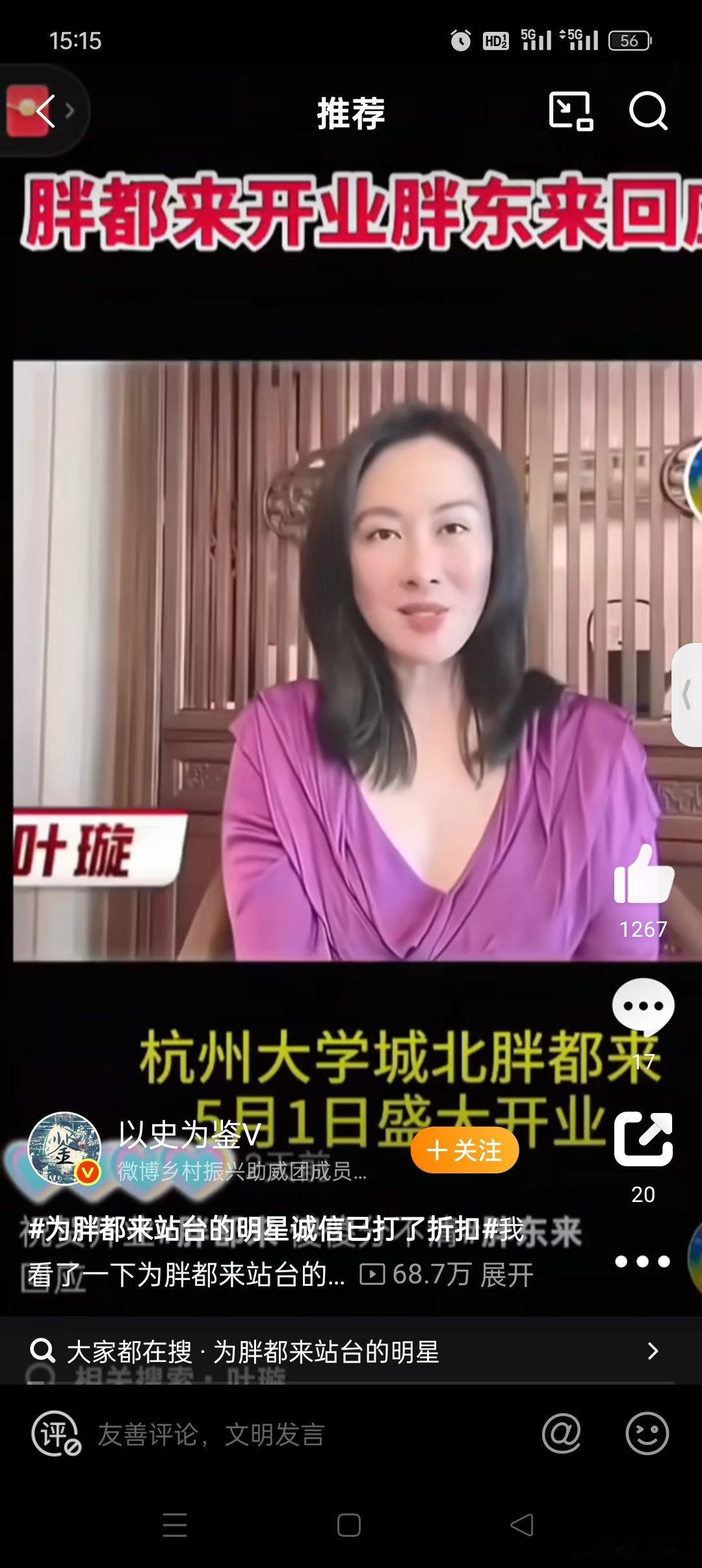 为胖都来站台的明星诚信已打了折扣这波操作一看就是在蹭热度，太刻意了。 ​​​