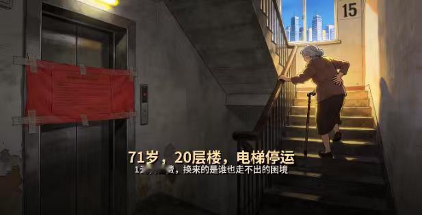 531户仅25户交物业费，电梯停运七旬老人爬20楼：这场“双输”困局，谁能解？