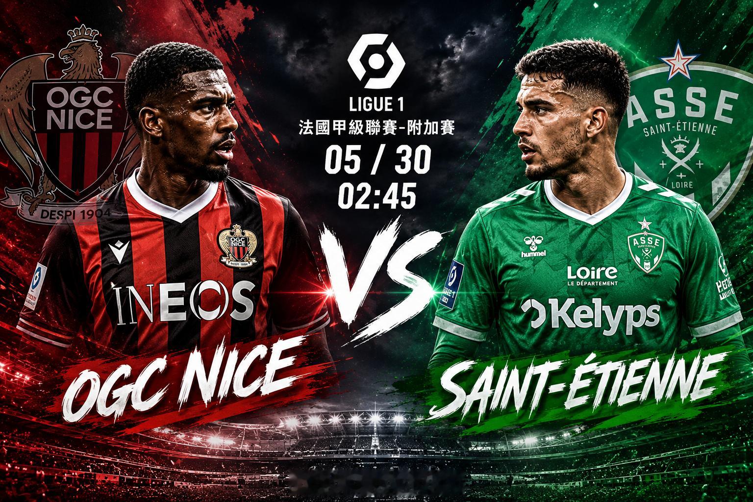 法甲附加赛 05/30 02:45 ⚽尼斯 vs 圣埃蒂安这场比赛从整体走势来看