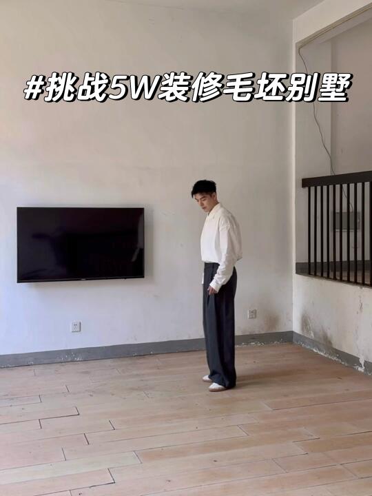 live图转场，预演一下花5w装修的别墅生活