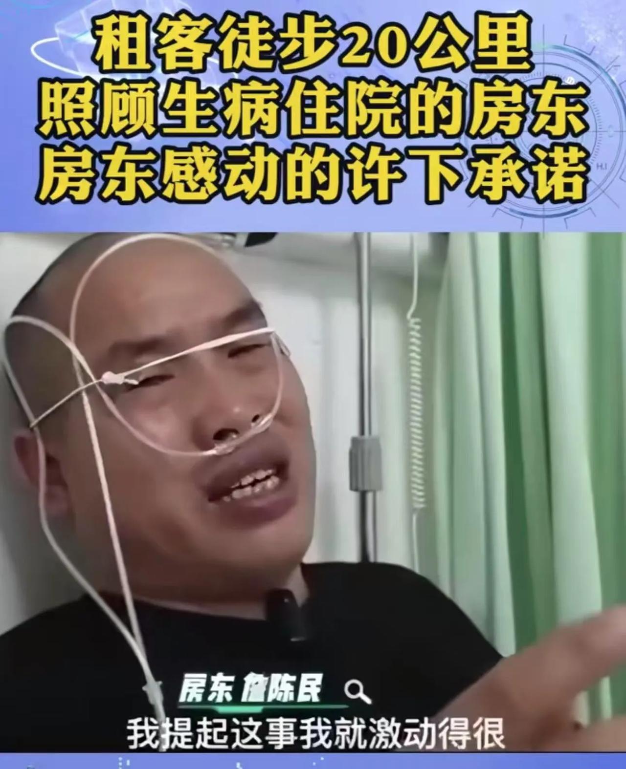 泪目！男子生病住院，平时和他称兄道弟的狐朋狗友没有一个来看望他，反而他的一个房客