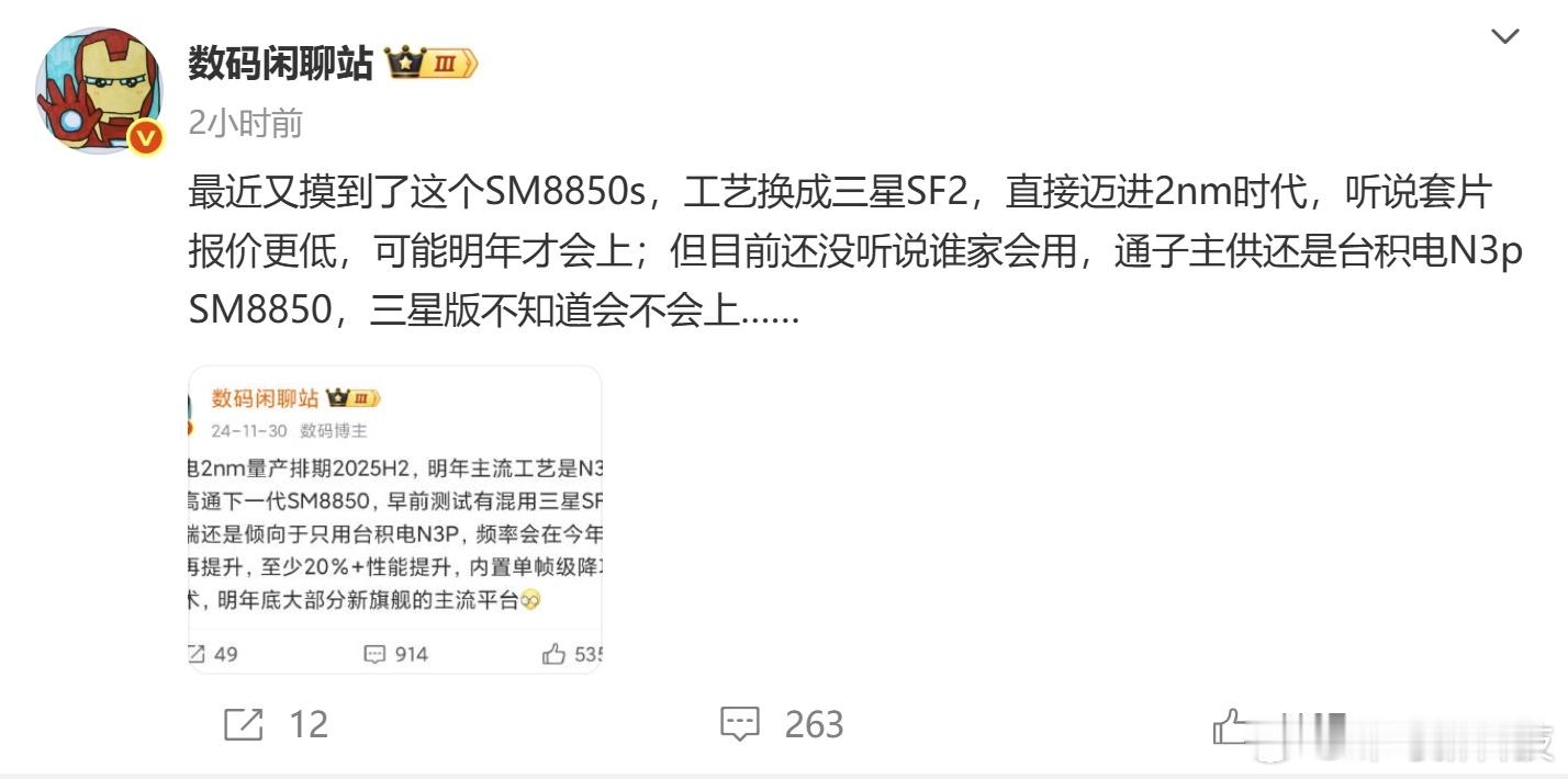 【三星或代工骁龙8 Elite 2，2nm工艺报价更低但暂无厂商采购】博主数码闲