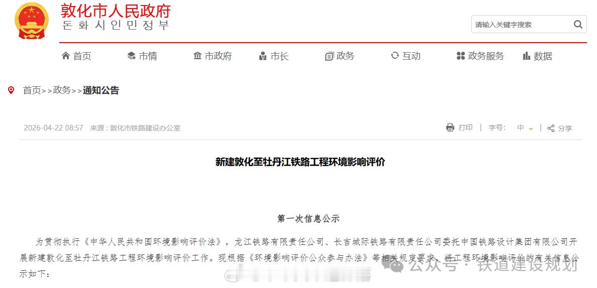 国铁播报【“十四五”规划最北高铁项目，首次公示了】4月22日，新建敦化至牡丹江铁
