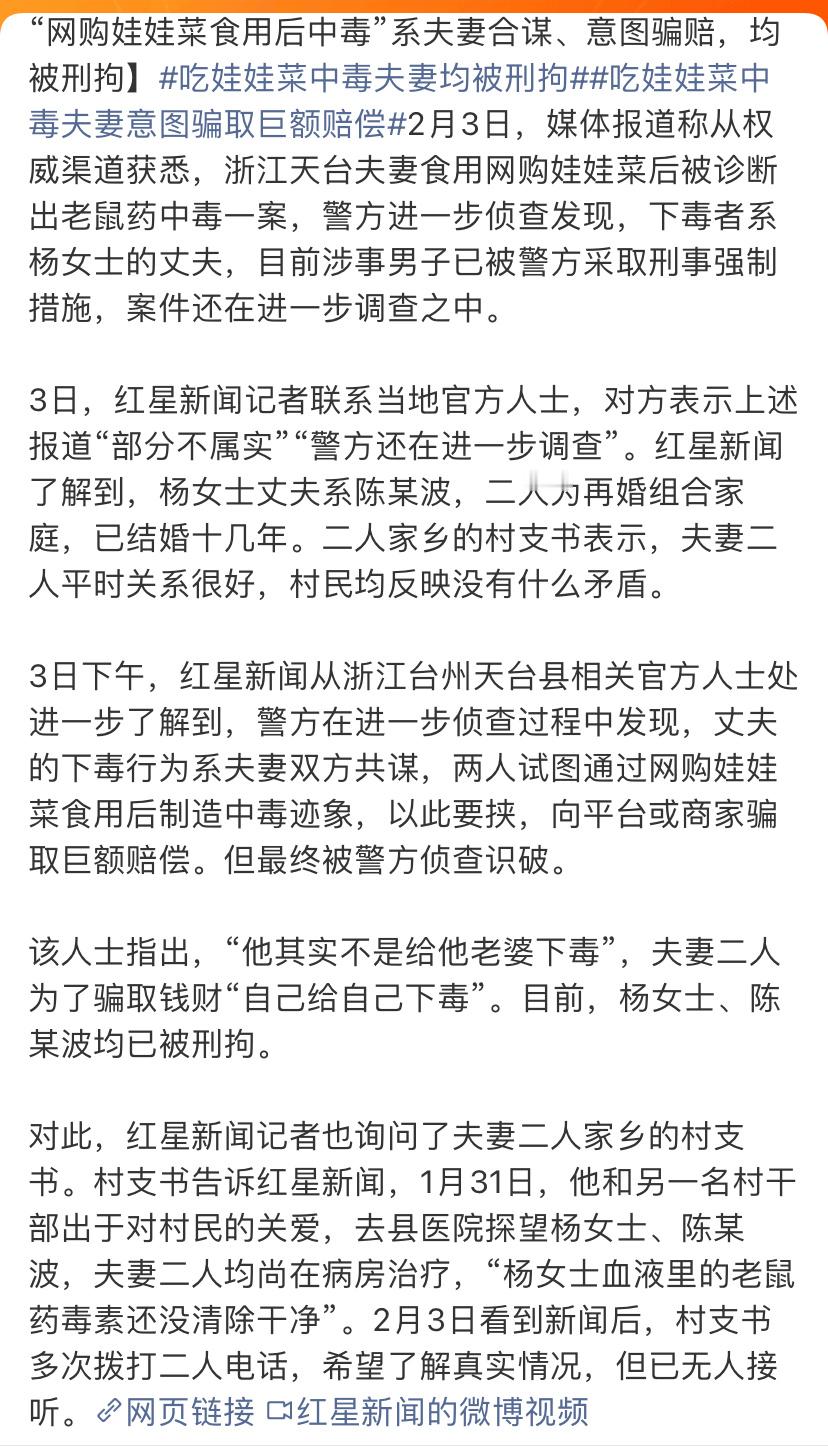 夫妻网购娃娃菜吃中毒系合谋下毒娃娃菜中毒事件之反转反转再反转官方没出公告前，媒体