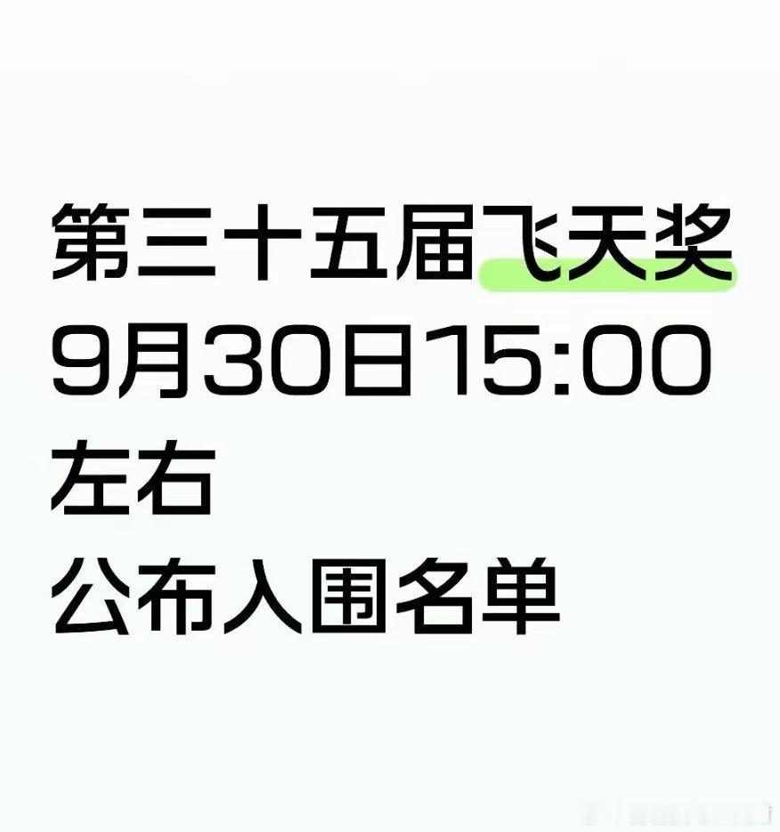 飞天奖作为中国电视剧唯一的国家级政府奖，其含金量与权威性毋庸置疑。首先，它的评选