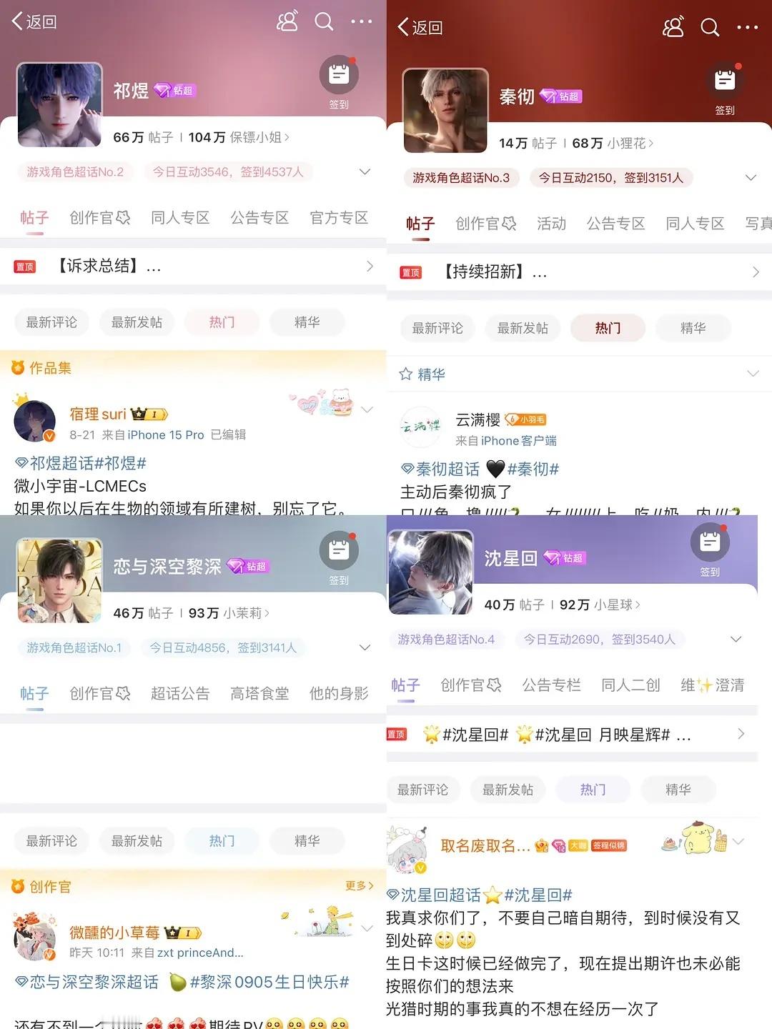 恋与深空4位男主前30分钟签到情况 ​​​