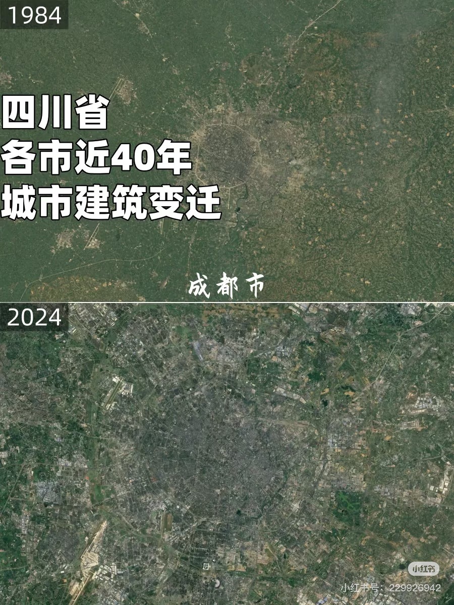 四川各市城市变迁对比图[赞] ​​​
