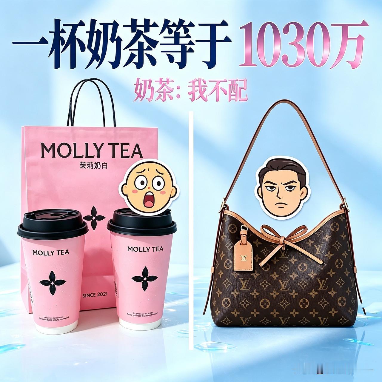 奶茶：“我不配”
那个判“驴”赢的徐法官，
真是太失人心了。

LV用咱们老祖宗