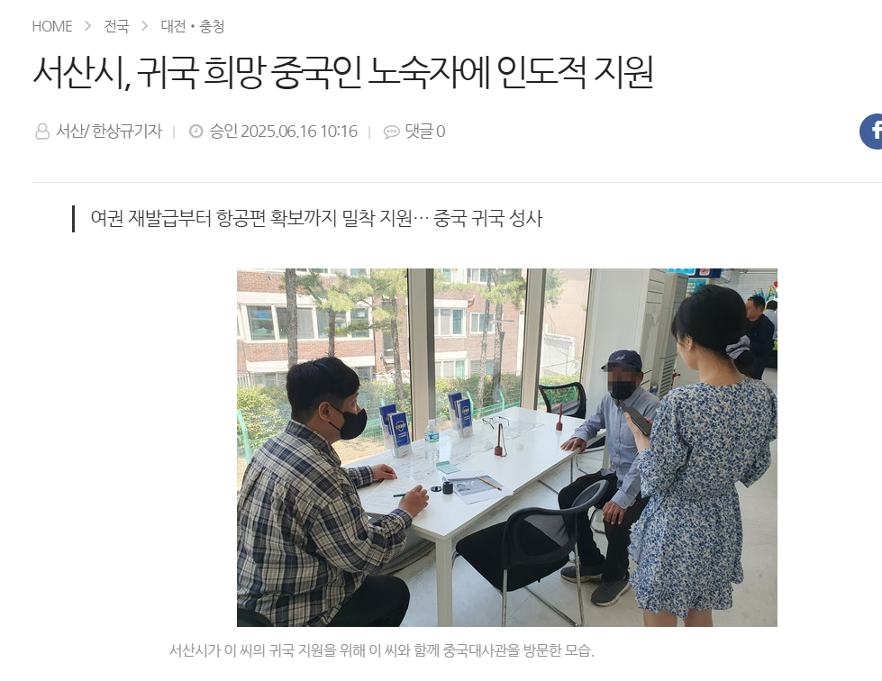 【韩国瑞山市向自愿回国的中国籍露宿者提供人道援助】海外新鲜事热点现场 韩国忠清南