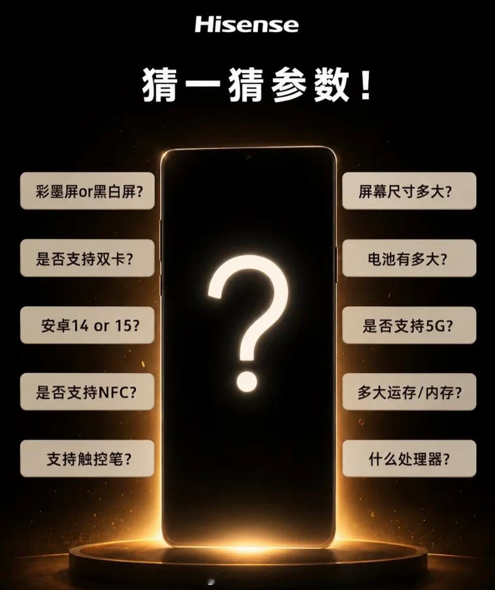 海信墨水屏手机回归了，A10 将于 8 月发布，看图看不出是单墨水屏还是双屏，但