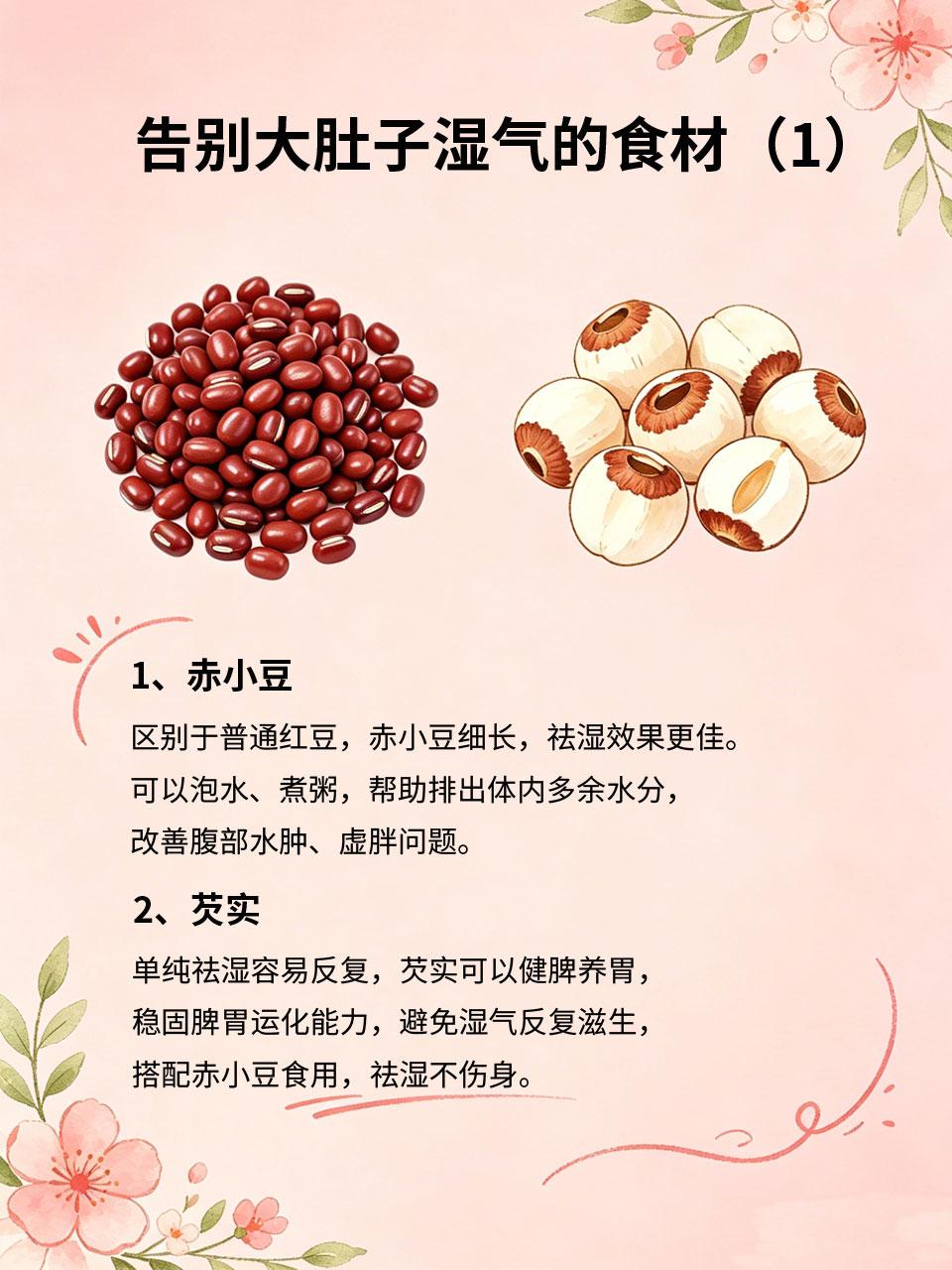 告别大肚子湿气，就靠这几样食材
很多人明明不胖，却常年顶着大肚腩，减脂节食也毫无