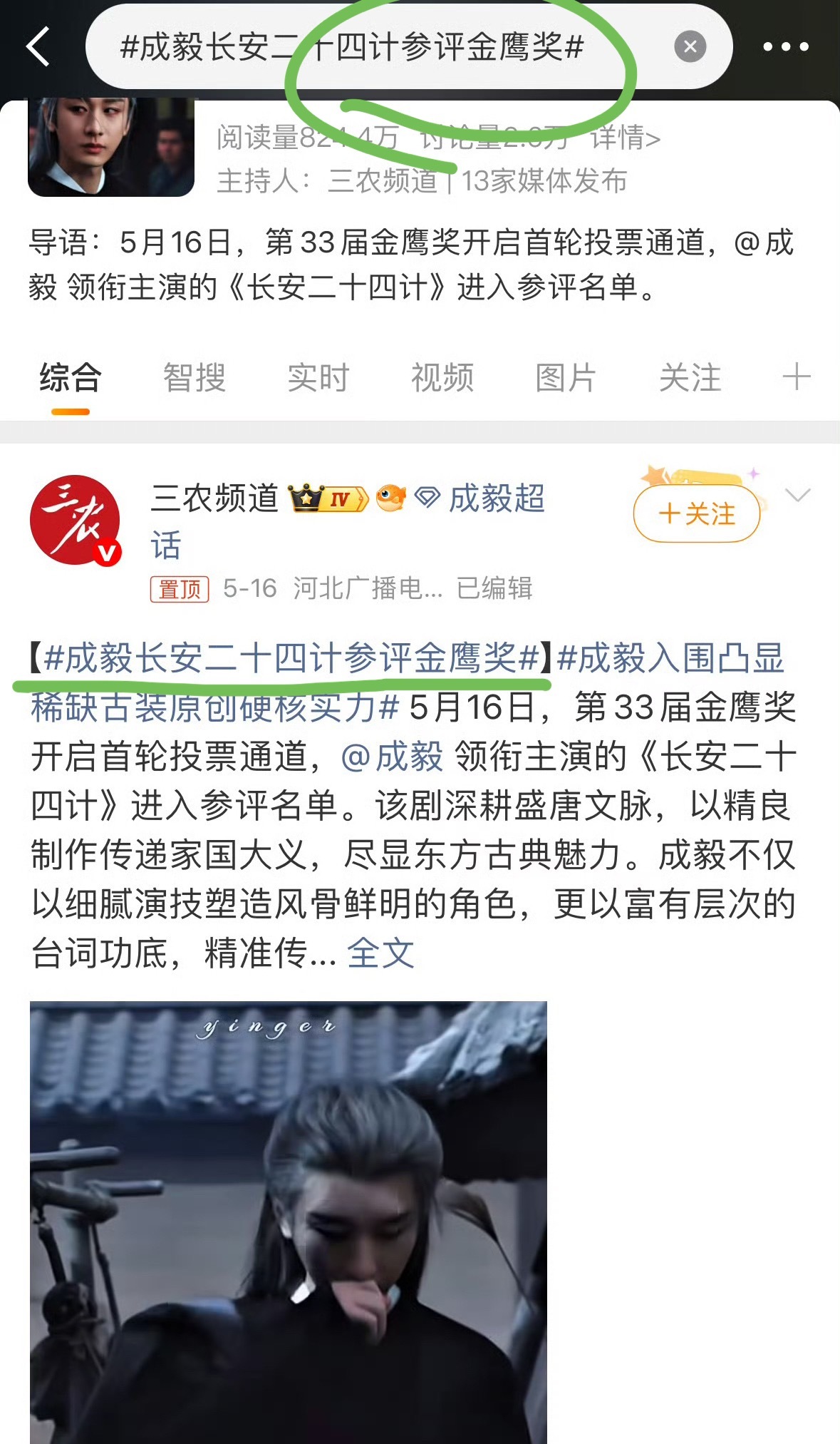 成毅这份踏实通透真的太有含金量了，纯粹老实人踏踏实实在娱乐圈前行！金鹰奖本就是面