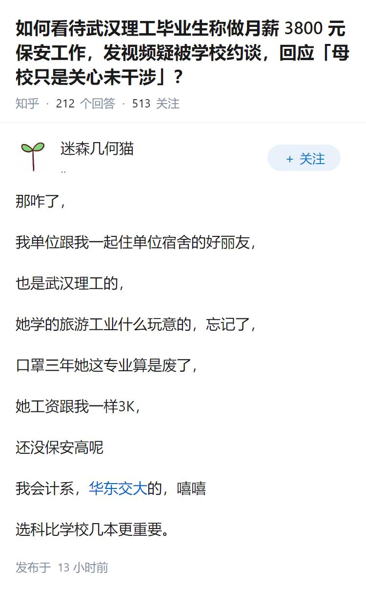 如何看待武汉理工毕业生称做月薪 3800 元保安工作，发视频疑被学校约谈，回应「
