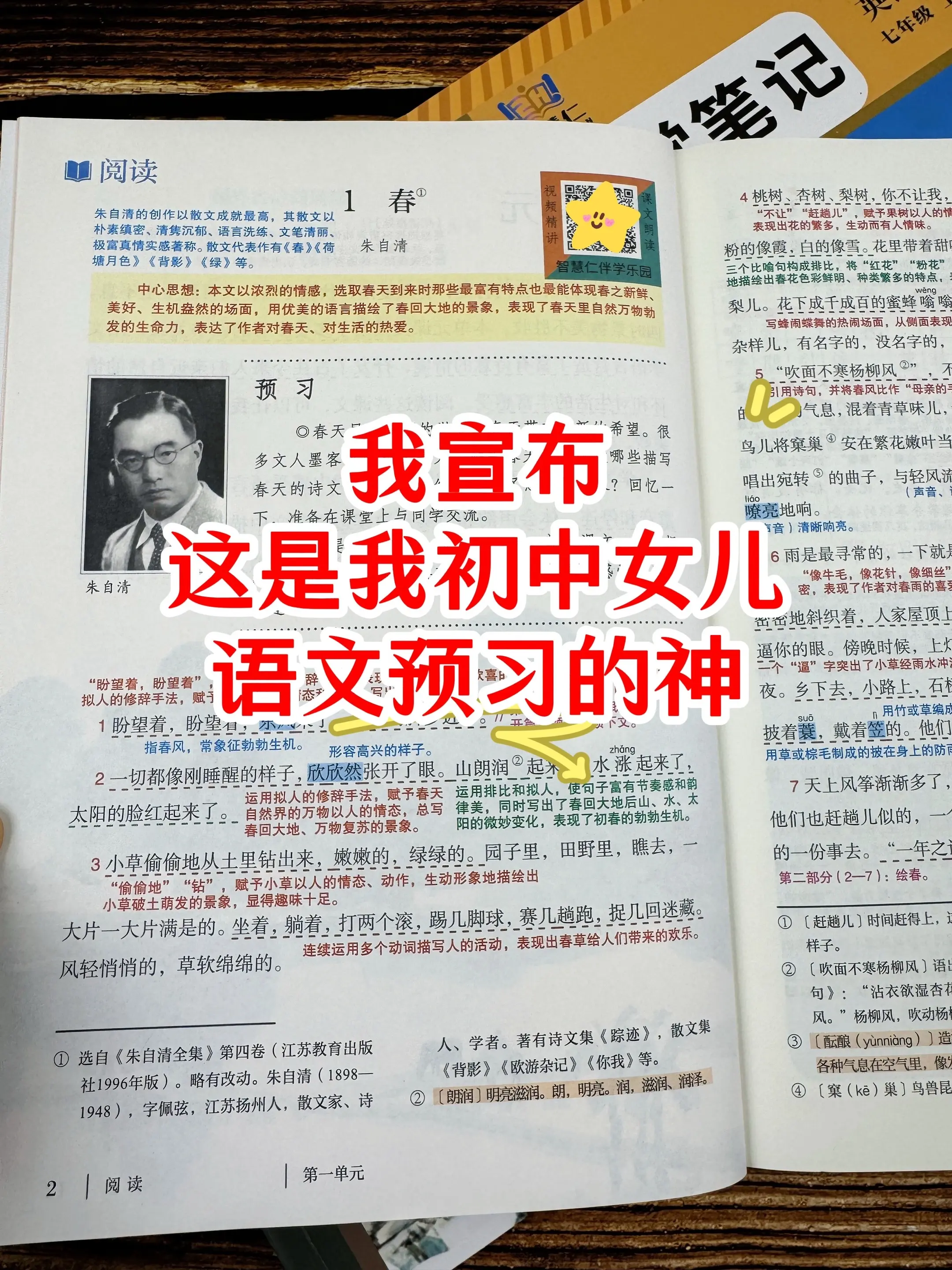 初中女儿点名要的课堂笔记！满满的知识点！暑假预习复习都太实用了