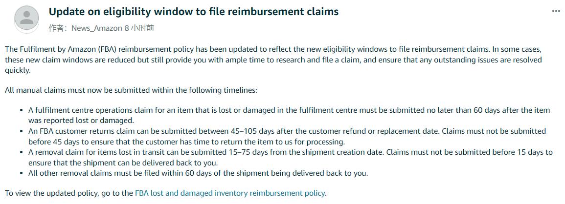 亚马逊美国站发布公告，宣布更新其FBA物流赔偿政策，调整了提交索赔的资格期限。