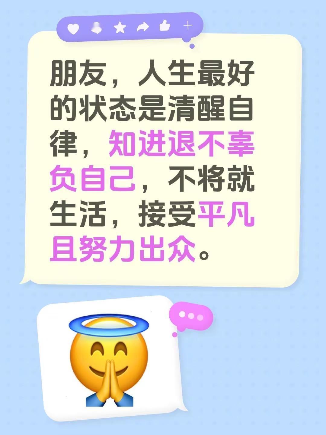 蓝光心里话。我评论了@东北小暖宝 的作品：朋友，人生最好的状态是清醒自律，知进退