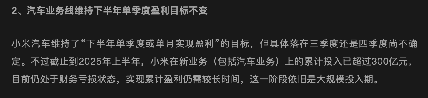 卢伟冰说小米造车已经投入300亿元。截至到今年二季度，小米造车刚好是17个季度（