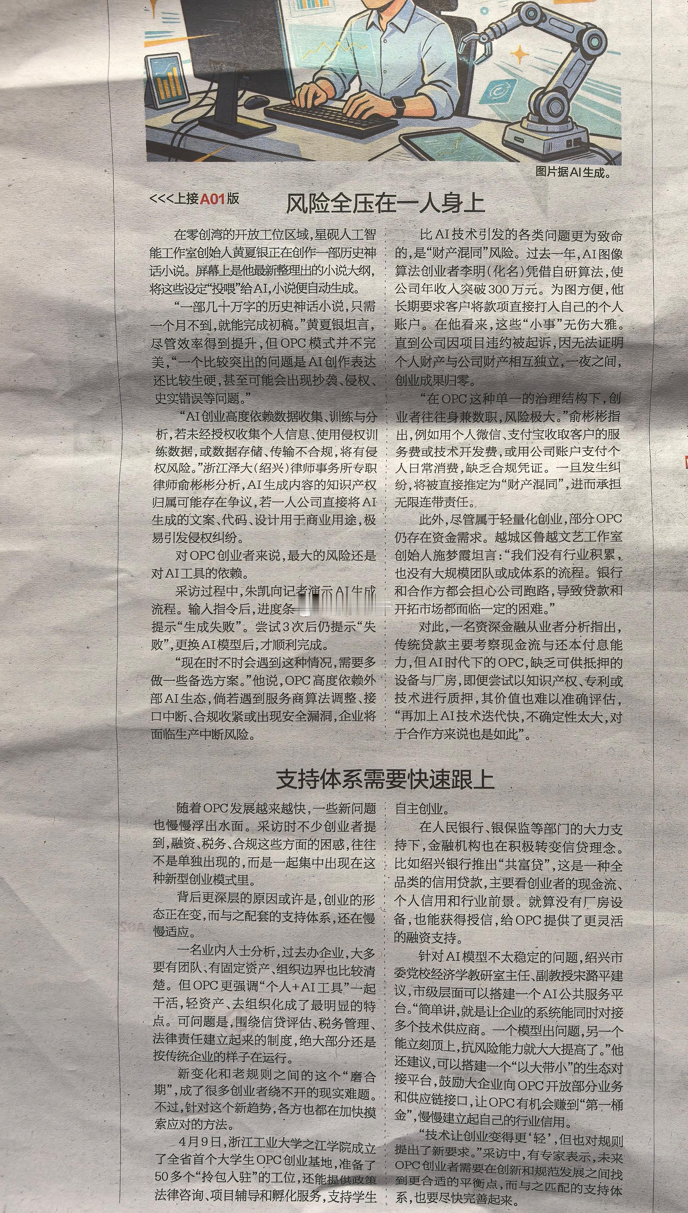 去年末以来，浙江、广东这边涌现很多的“一人公司”，而底下“员工”全是各类AI软件
