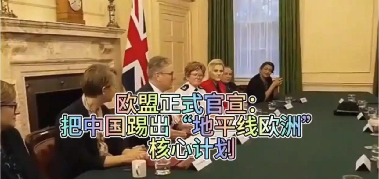 欧盟急眼了！封锁中国科研，反把自己逼上绝路？
 
最近欧盟干了件蠢事，把咱们中国