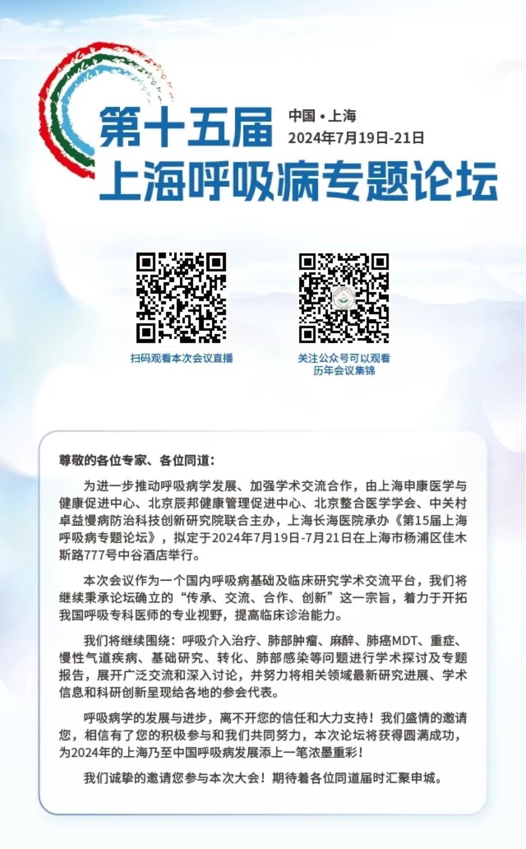 呼吸、介入、胸外多学科协作，让患者获益。上次九院会议同台展示BPF两大...