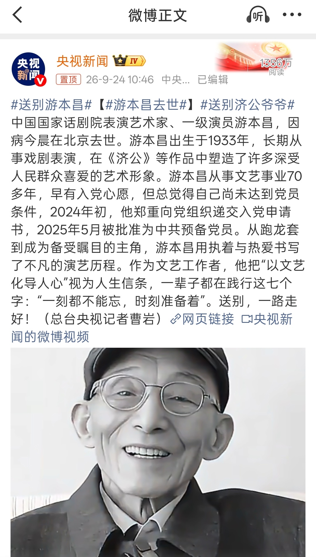 游本昌去世陪我们长大的济公爷爷，晚安。[月亮] ​​​