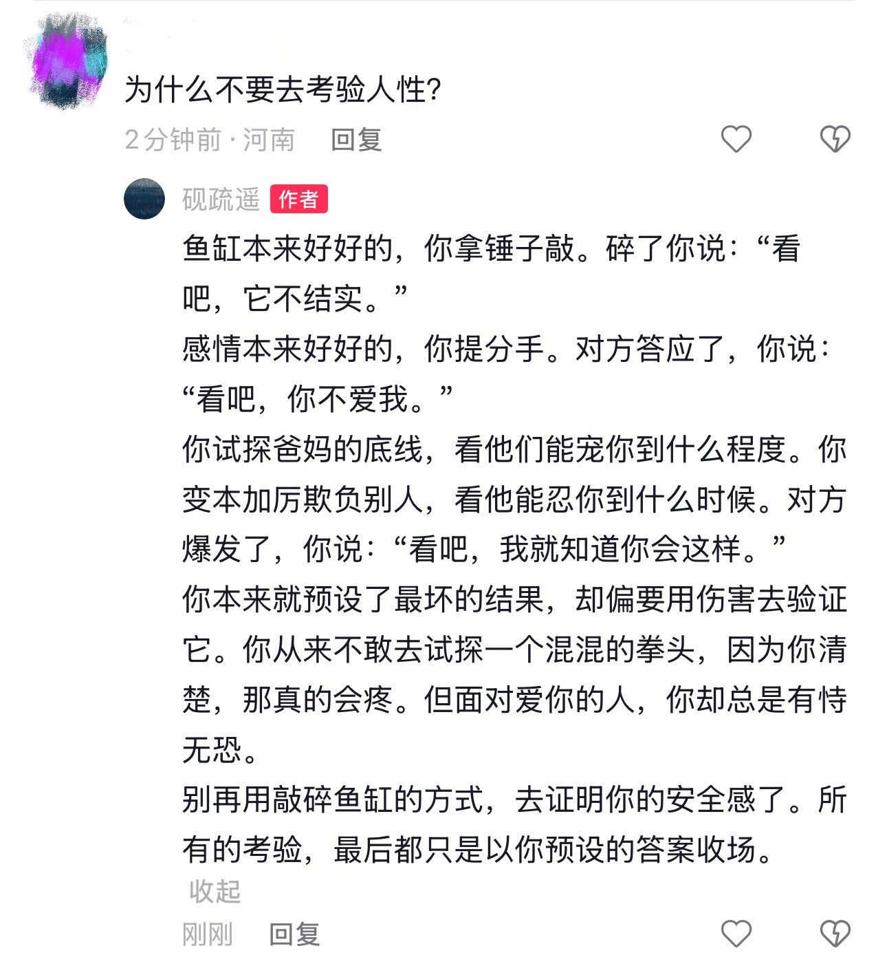 为什么不要去考验人性？ 